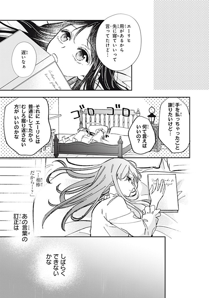 Konyaku Hakisareta no de, Suki ni suru Koto ni Shita. - Chapter 8.4 - Page 4